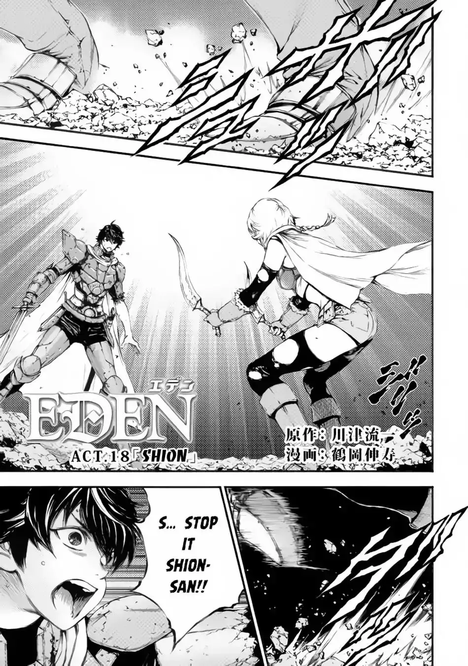 Eden (TSURUOKA Nobuhisa) Chapter 18 2